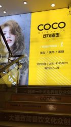 -可可丽舍