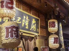 -杨记隆府(汉街店)