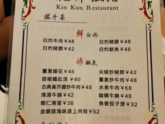 菜单-乾坤饭店
