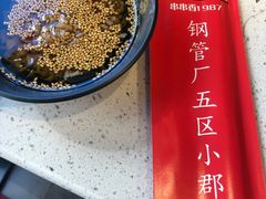 -钢管厂五区小郡肝火锅串串香(清河店)