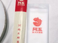 -阿五黄河大鲤鱼(海尚店)