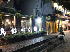 -家的味道餐厅·新鲜实惠