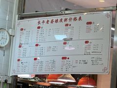 -长平老姿娘夜粥(平东一街店)
