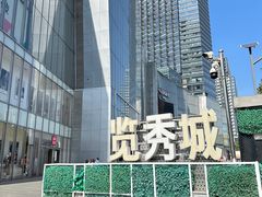 -金茂览秀城