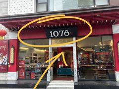 -1078號老北京涮肉(松柏店)