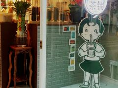 门面-九秋茶铺(三里屯店)