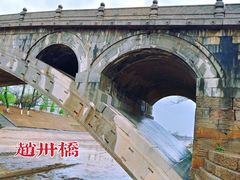 -赵州桥景区