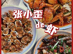 -张小歪的虾·螃蟹·生腌熟醉·打边炉(中山北路店)