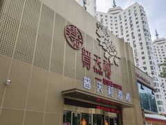 -普天和酒楼·天津菜·烤鸭(天津之眼店)