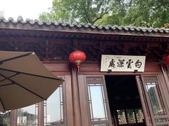-韬光茶庵