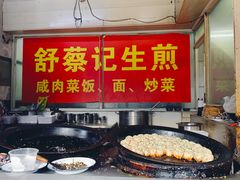 自助取餐区-舒蔡记生煎菜饭(云南中路店)