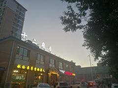 -十二毡房蒙餐·蒙古包