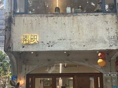 -素咫咖啡CLIFEROSE(新安店)