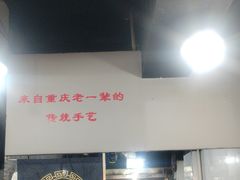 -泰宜担担面(黄泥塝总店)