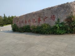 -花园口旅游区