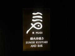 -麦MUGI铁板烧日式料理