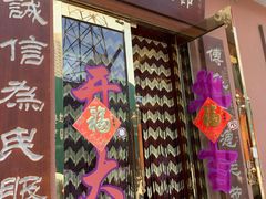 门面-林之六八·6886大连老菜馆