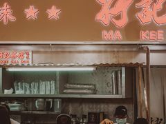 门面-孖记茶档·热腾茶餐(乐峰店)