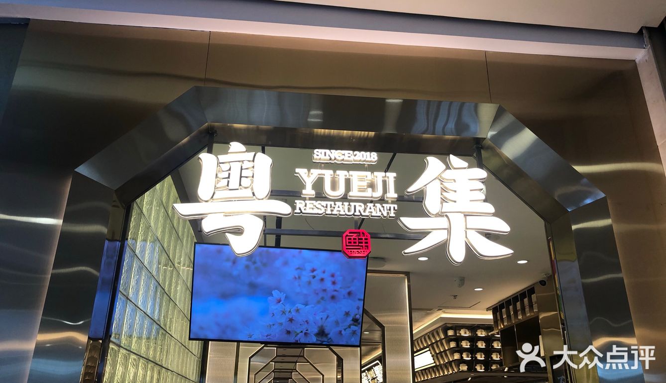 超喜欢的粤菜馆