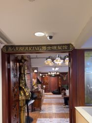 -BarberKiNG男士理发馆Barbershop