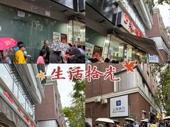 -光明邨大酒家(淮海路店)