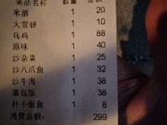 账单-高社长参鸡汤(高丽街店)