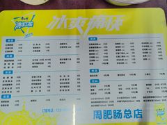 -周肥肠(江油总店)