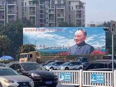 -荔枝公园-小平画像广场