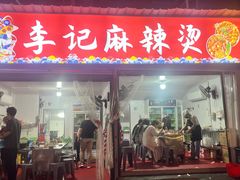 -庞家烧烤客栈(炮台山店)