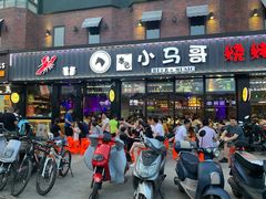 门面-本色.小马哥烧烤(五一路总店)