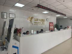 -美年大健康体检中心(西直门分院)