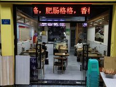 门面-包面西施(黄泥磅总店)