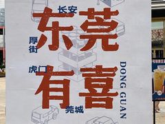 -喜茶(东莞汇一城店)