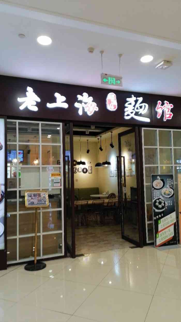 老上海面馆(熙悦汇店)-"熙悦汇工作日过来的.本年底一月份.疫情.