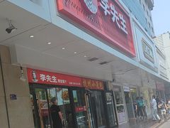 -李先生牛肉面大王(东单店)