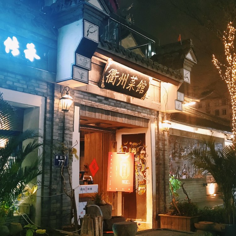 德叔阙里·衢州菜馆(月湖店) 还记得第一次吃完,我总是对德叔家的辣椒