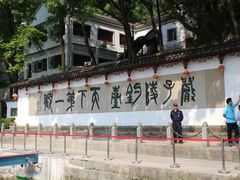 -严子陵钓台(富春江小三峡)