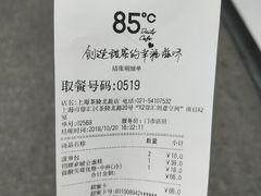 账单-85度C(上海茶陵北路店)