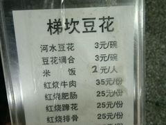 -梯坎豆花