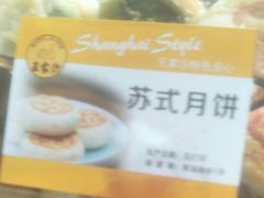 -王家沙点心店(西康路店)