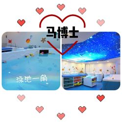 -马博士婴幼儿游泳馆(广安门旗舰店)