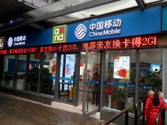 -中国移动(南泉北路营业厅)
