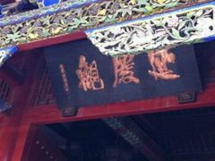-延庆观