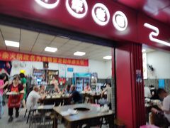 -李德富老街牛杂火锅(抚琴街店)