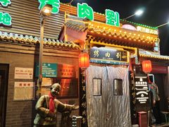 -烤肉刘·清真老北京炙子烤肉(虎坊桥老店)