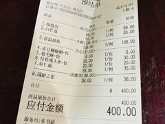账单-吴门人家·苏宴宫廷菜(拙政园店)