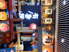 -有喜屋·深夜食堂(环宇荟店)