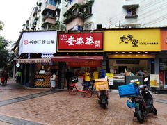 -童婆婆酥肉(双楠店)