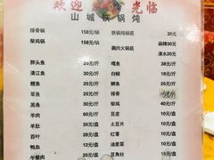-山城家常菜铁锅炖鱼
