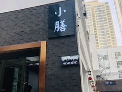 -静一·食光里(黄河路店)